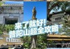 普陀山自驾游攻略一日游-普陀山自驾游攻略一日游