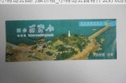 小青岛公园门票价格_小青岛公园有什么好玩的