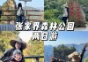 张家界旅游攻略二日游详细_张家界2日游玩攻略