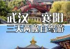 武汉自驾旅游-武汉市自驾游攻略