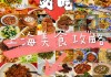 上海 美食_上海美食攻略攻略大全