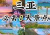 8月海南旅游全攻略,八月去海南