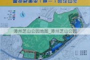 漳州芝山公园地图_漳州芝山公园