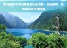 长沙去云南旅游攻略-长沙去云南旅游攻略自由行