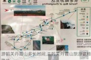 游韶关丹霞山多长时间,去韶关丹霞山旅游攻略路线