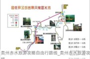 贵州赤水旅游攻略自由行路线_贵州赤水旅游攻略