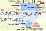 泸沽湖攻略路线_泸沽湖攻略路线图片