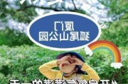 狐尾山公园和忠仑公园-狐尾山公园门票价格