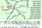 广西北海旅游攻略必去景点推荐路线_广西北海旅游攻略必去景点推荐路线图