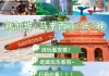 新加坡马来西亚旅游多少钱-马来西亚新加坡旅游攻略