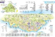 沙巴亚庇旅游攻略手册-沙巴州亚庇