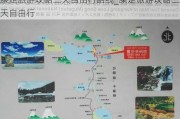 康定旅游攻略三天自由行路线_康定旅游攻略三天自由行