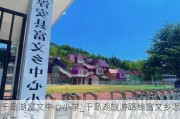 千岛湖富文中心小学_千岛湖旅游路线富文乡怎么走