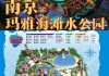 南京水魔方自助游路线_南京水魔方自助游路线