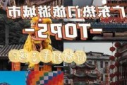 广东旅游景点列表-广东旅游景点有哪些地方