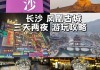 广州去凤凰古城旅游攻略-广州去凤凰古城路线