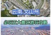 文山旅游景点攻略-文山旅游攻略西安