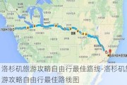 洛杉矶旅游攻略自由行最佳路线-洛杉矶旅游攻略自由行最佳路线图