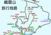 峨眉山旅游攻略自助游三日游,峨眉山旅游一日游攻略