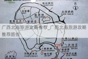 广西北海旅游攻略推荐_广西北海旅游攻略推荐路线