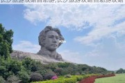 长沙旅游攻略自助游,长沙旅游攻略自助游攻略