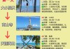 深圳至三亚自助游攻略-深圳到三亚旅游价格