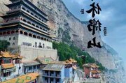 绵山旅游攻略自助游_绵山旅游攻略景点必去