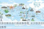 长沙旅游攻略自由行路线推荐图_长沙旅游攻略自由行路线推荐