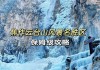 2013云台山旅游攻略图片_2013云台山旅游攻略