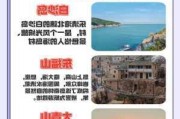 从上海到舟山旅游攻略,上海到舟山旅游景点攻略