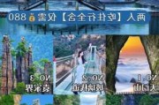 张家界旅游攻略自驾游三日游-张家界旅游攻略3天