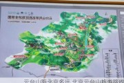 云台山距北京多远,北京云台山旅游路线