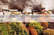 山西旅游景点排行榜,山西旅游景点排行榜前十名