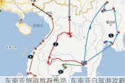 东南亚旅游推荐线路_东南亚自驾游攻略