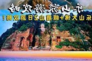 乐山2天时间能去哪里旅游,乐山旅游攻略两天