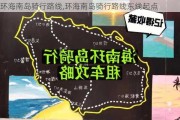 环海南岛骑行路线,环海南岛骑行路线东线起点