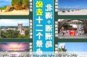 广西北海旅游攻略穷游-广西北海旅游攻略景点必去