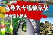 去北京旅游攻略,带老年人去北京旅游攻略