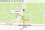 园博园路线怎么坐车到达北京站-园博园路线怎么坐车到达