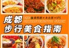 成都春熙路美食攻略-成都春熙路美食排行榜前十名