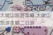 太姥山旅游攻略,太姥山旅游攻略二日游