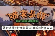 重庆成都旅游攻略_重庆成都攻略