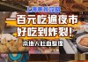 上海美食攻略吃货大全,上海美食攻略大全