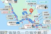 阳江海陵岛一日游攻略-阳江海陵岛旅游攻略自由行费用