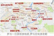 罗马一日游旅游线路,罗马自驾游攻略