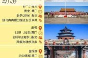 十一期间北京旅游景点排名_十一北京旅游攻略自助游