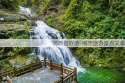 揭西县旅游-揭西旅游景点文章