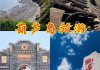 葫芦岛十一旅游攻略-十一去葫芦岛冷吗