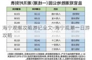 海宁观潮攻略游记全文-海宁观潮一日游攻略