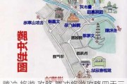 腾冲 旅游 攻略,腾冲旅游攻略四天三晚一周